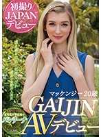 GAIJIN AV出道 麥肯錫20歳 洛城發現某有名大學生芭蕾舞者