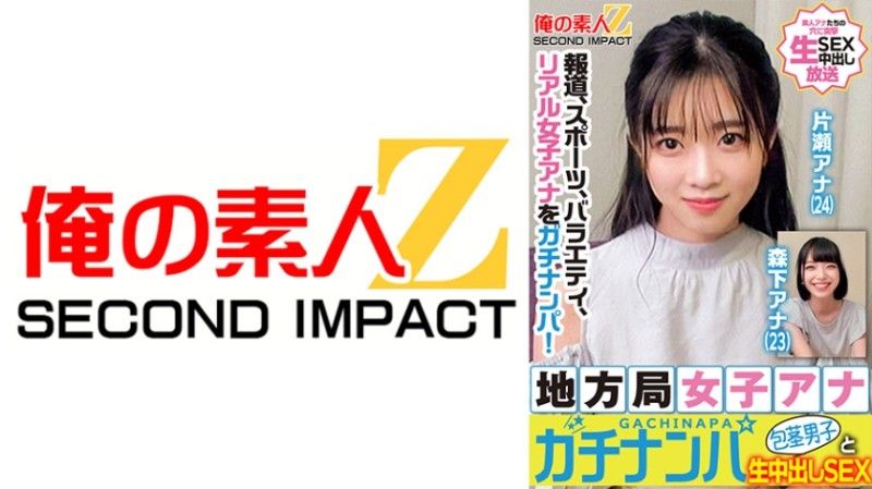 765ORECS-328 新聞,體育,綜藝,真人女主播被搭訕！地方電視台女主播被搭訕,與未受割禮的男性進行純情中出性愛 片瀨播音員 森下播音員