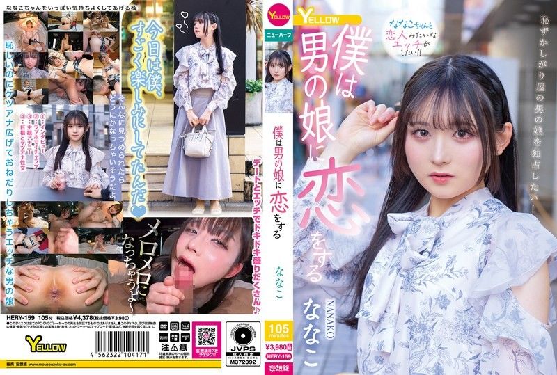 我愛上了一個男孩Nanako