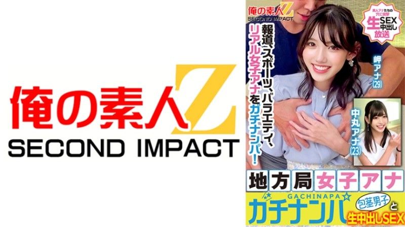 765ORECS-329 報道,體育,綜藝,真人女主播被搭訕！地方電視台女主播被搭訕,與未受割禮的男性進行純情中出性愛 美咲ナナ 中丸ナナ
