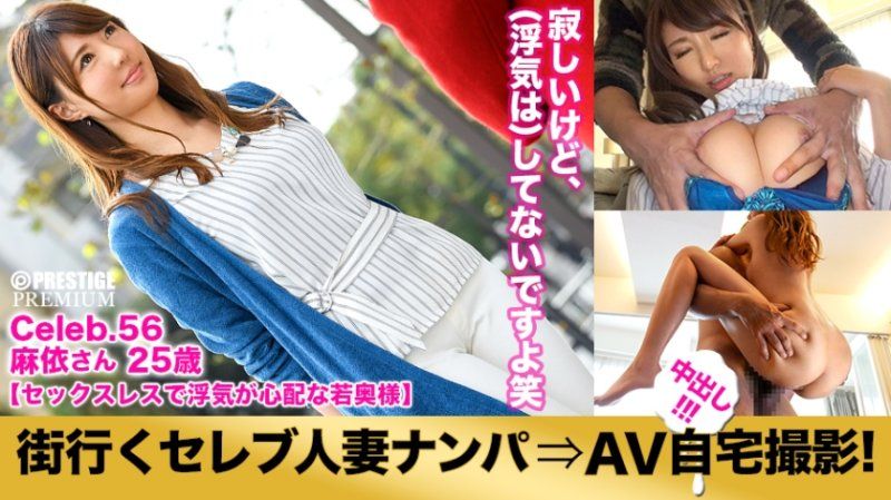 搭訕人妻回家自拍肏到中出！56 in 豐島區